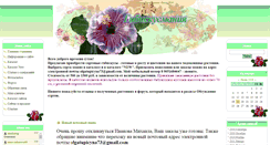 Desktop Screenshot of hibiskusmania.ru