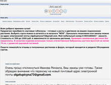 Tablet Screenshot of hibiskusmania.ru